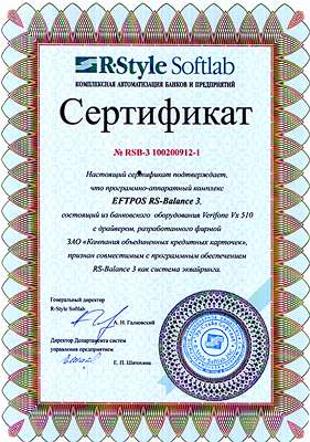Компании UCS выдан сертификат о совместимости разработанного компанией R-Style Softlab Программно-аппаратного комплекса «EFTPOS RS-Balance 3» с программным обеспечением «RS-Balance 3»